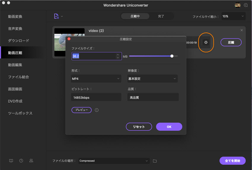 Macでmp4動画を小さなサイズに圧縮するソフト