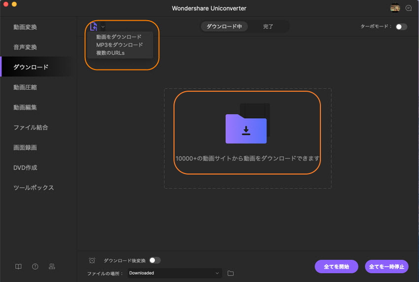 サイトから動画をダウンロードする