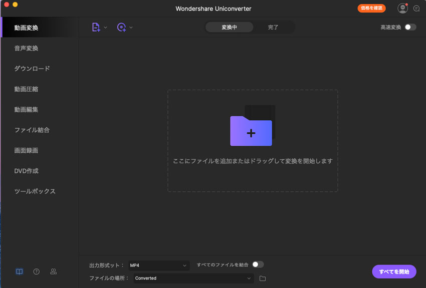 Macユーザーに向け Movをmp4に変換する方法とは