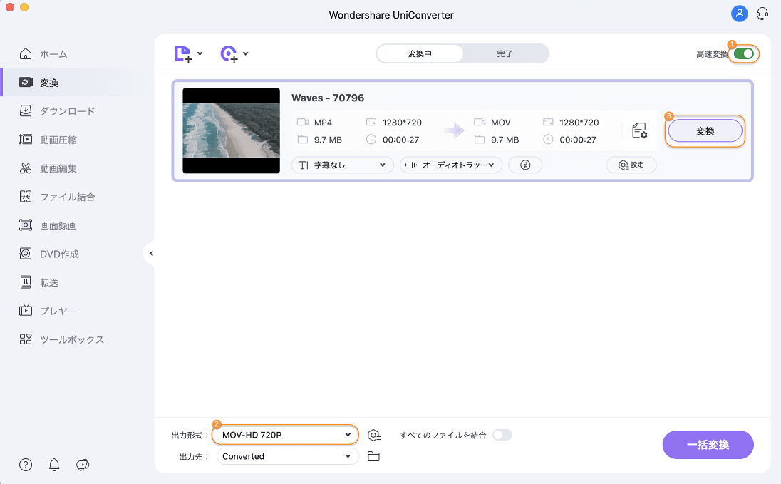 「変換」のボタンをクリック