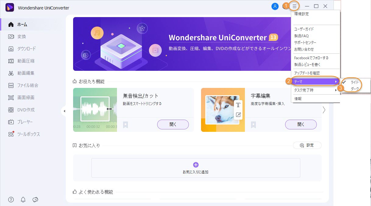 Wondershare UniConverter - change themes