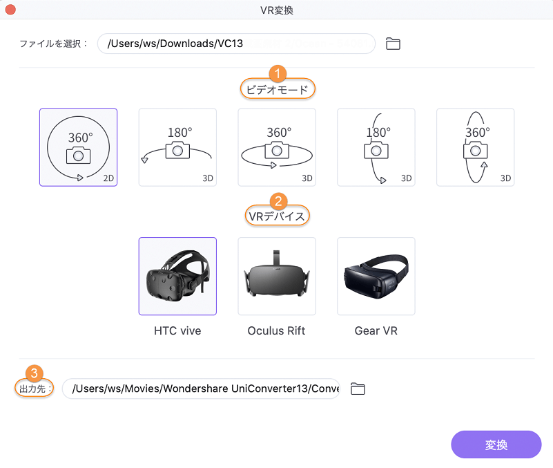 VR動画に変換