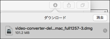 dmgファイルをダブルクリック