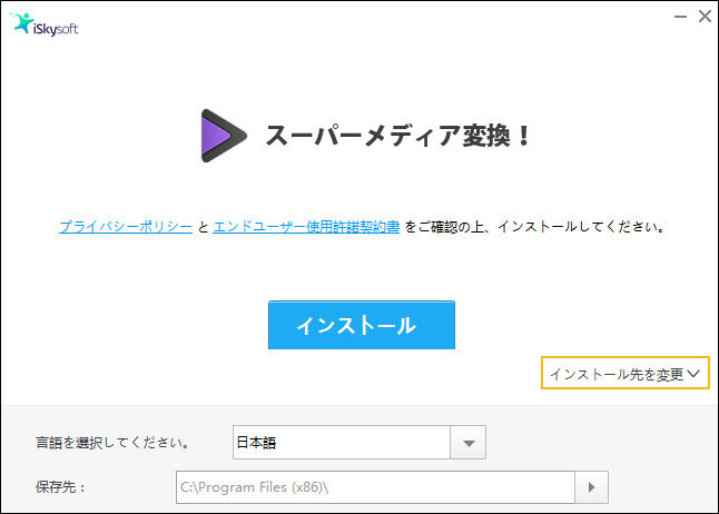インストール
