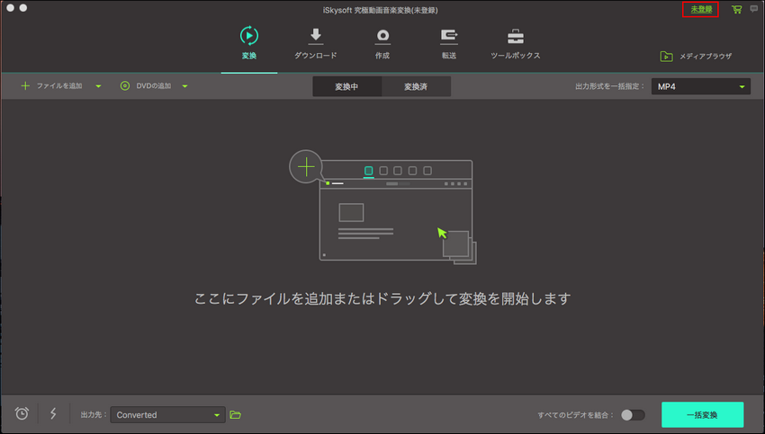 「未登録」をクリック