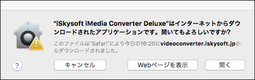 「開く」ボタンをクリック