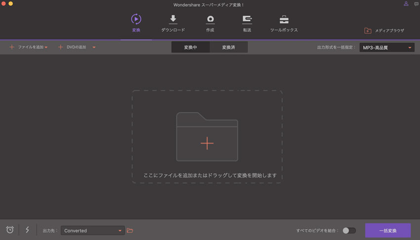 究極動画音楽変換 for Macを起動