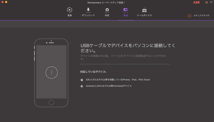 転送画面に入るMac
