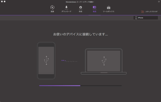 デバイスをPCに接続します