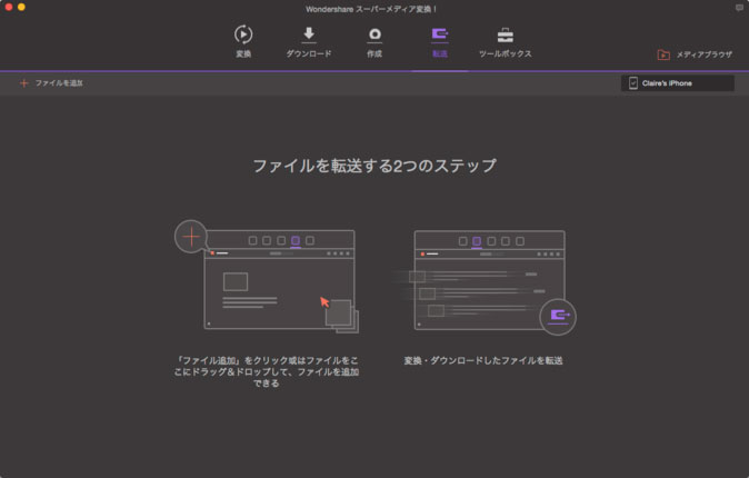 デバイスをPCに接続します