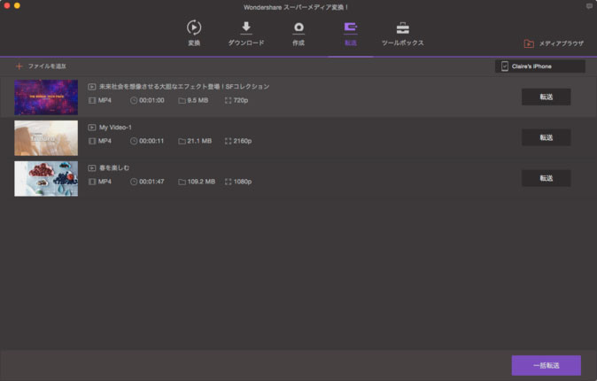 メディアを転送