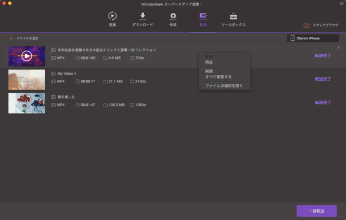 ファイルの転送が完了する