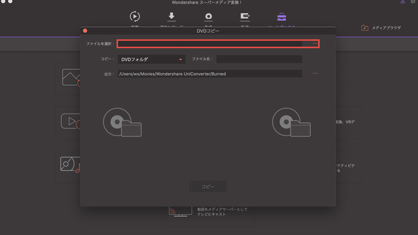 ソフト起動後DVDコピーをクリックします