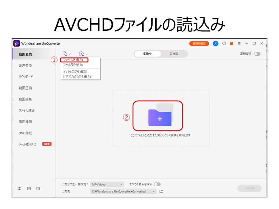 windowsでavchdをにmp4変換する