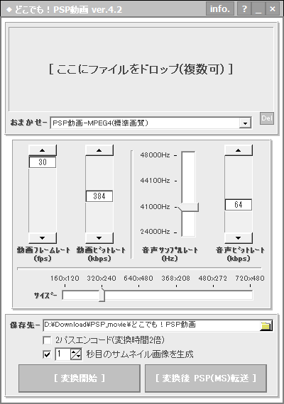 PSPファイル変換