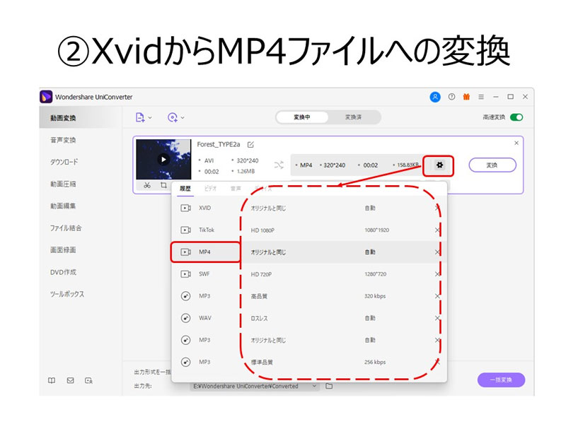 XvidファイルをMP4へ変換