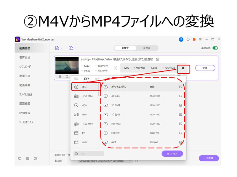 m4v動画をMP4に変換