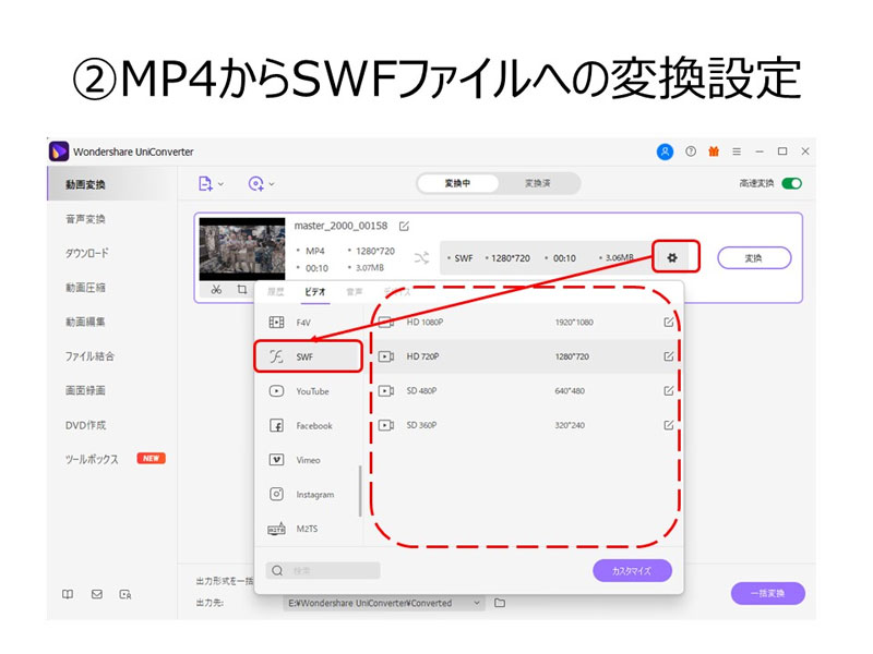 MP4動画をSWF形式に変換する
