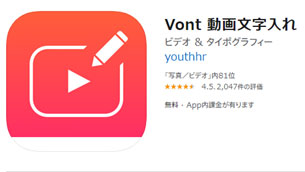 動画に文字を入れるアプリ8選